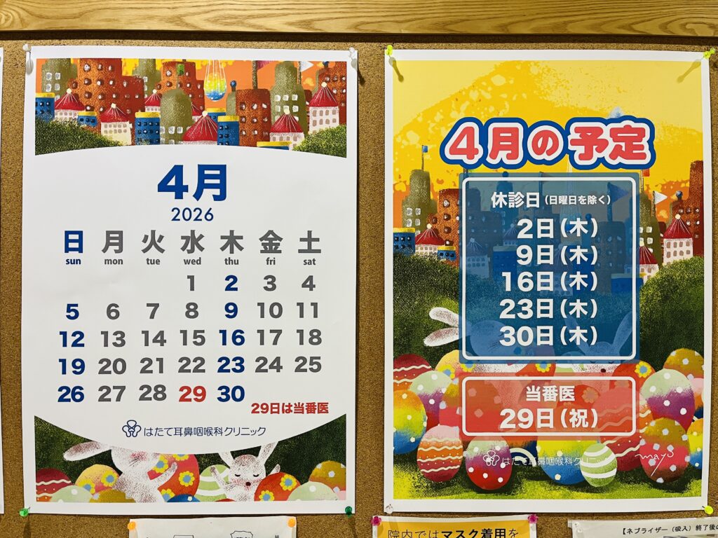 2026年4月クリニックカレンダー